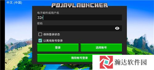 我的世界java版启动器