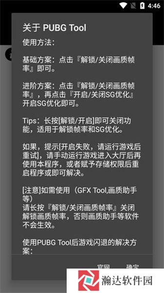 pubg tool安装包