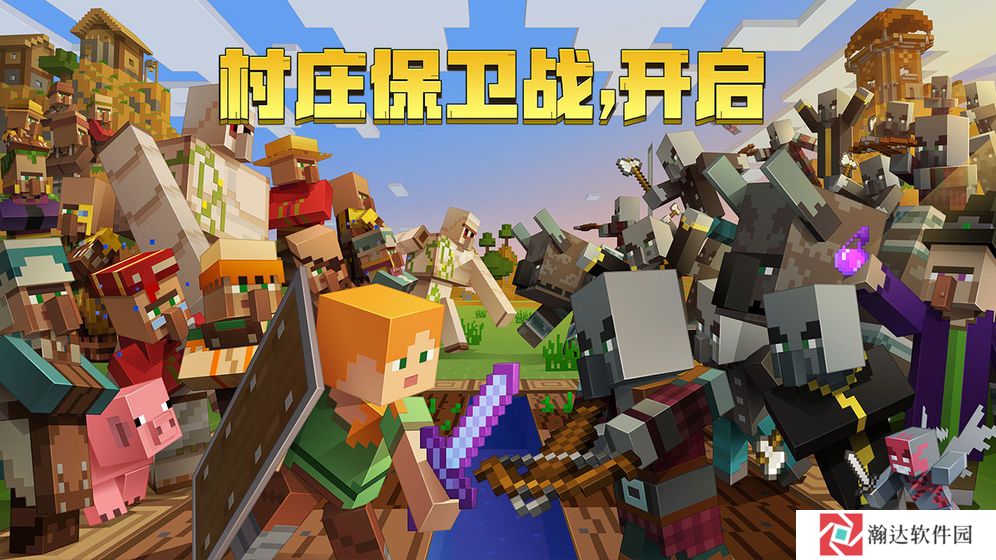 我的世界手游官方