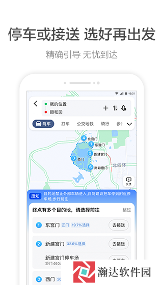 高德地图导航