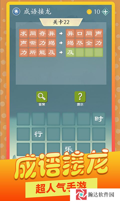 成语爱消除