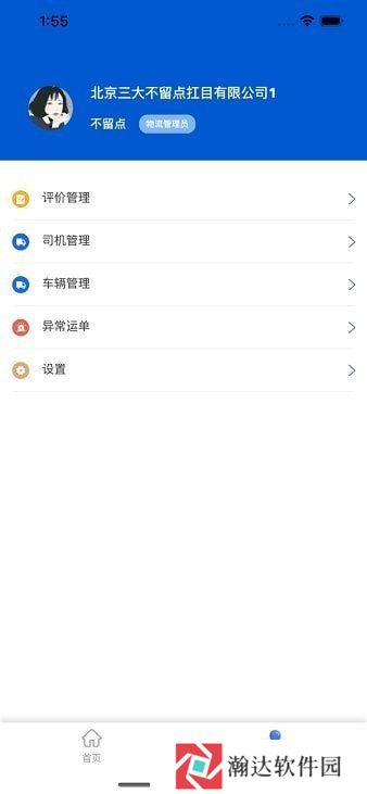 广兴运司机端