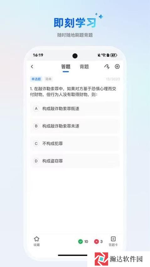 AI刷题宝典
