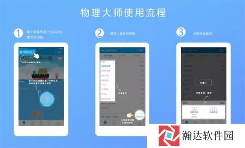 物理大师
