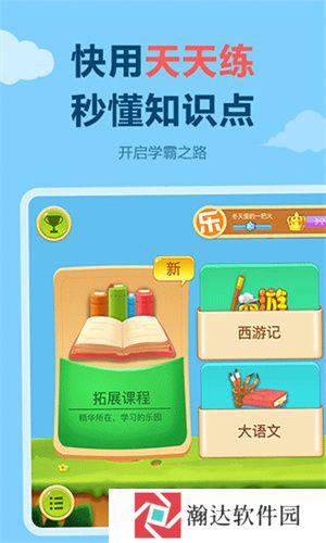 乐乐课堂安装包