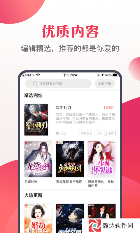 八蕉免费小说