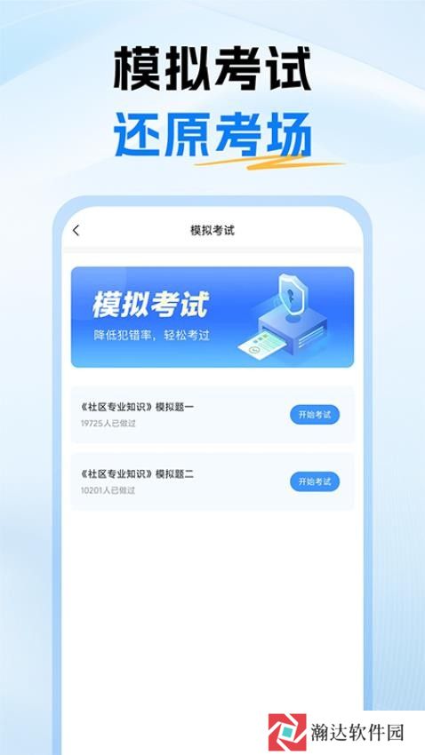 社区工作者考试题库