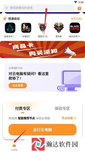 顺网云电脑