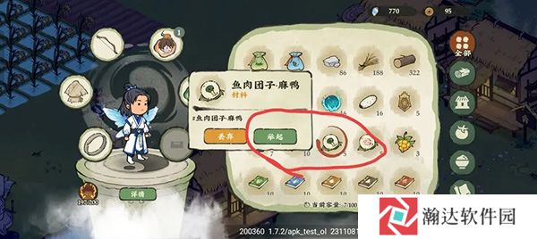 仙山小农游戏截图9