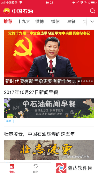 中国石油app