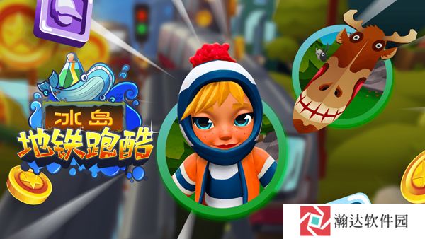 subwaysurf冰岛国际服无限金币钥匙11