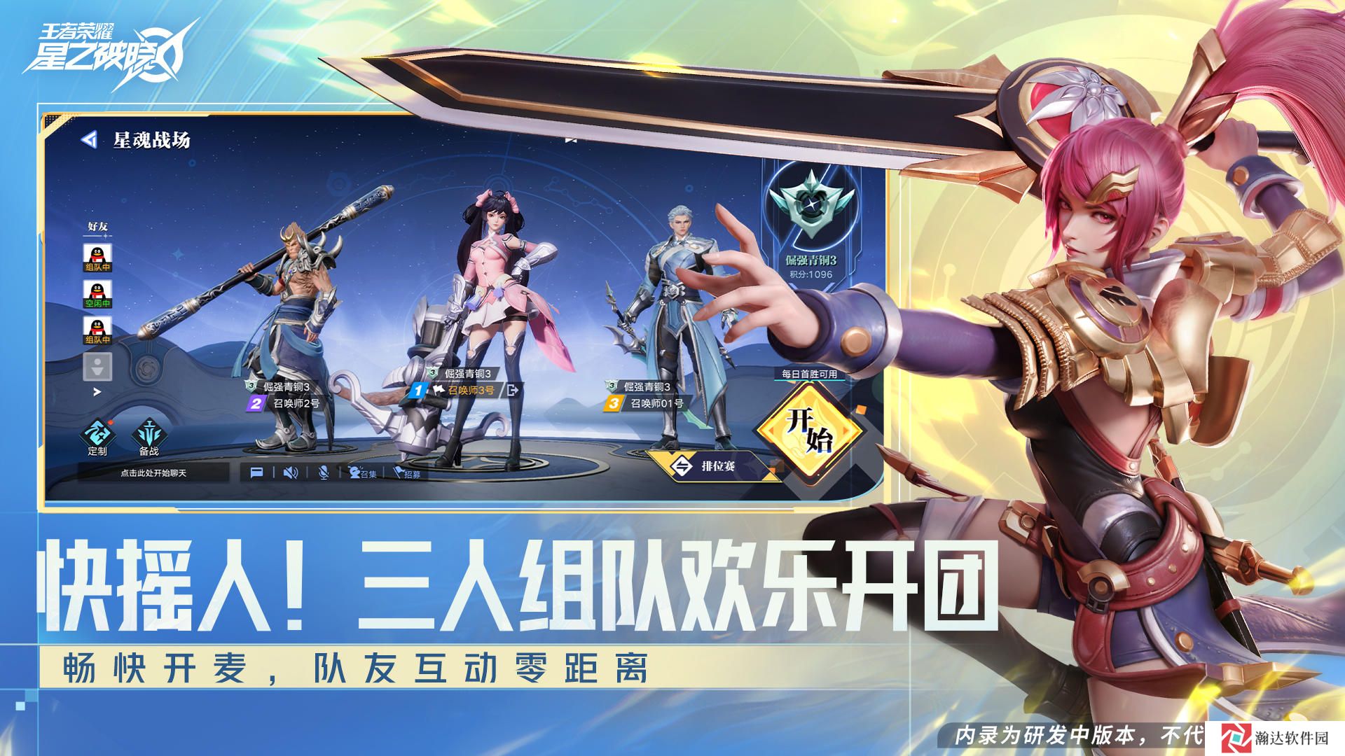 星之破晓最新版