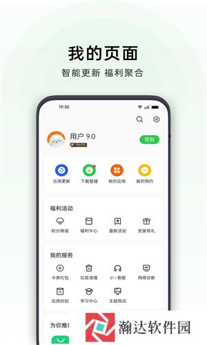oppo软件商店