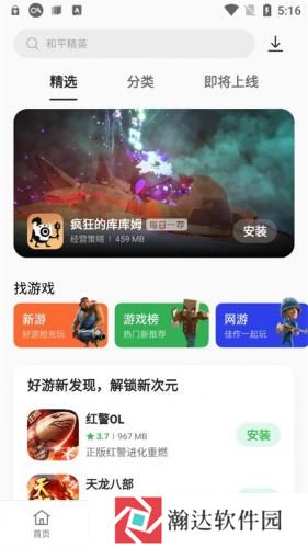 oppo软件商店