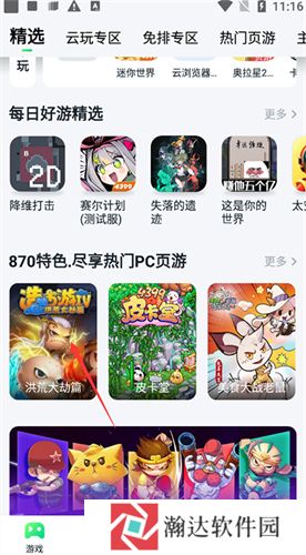 870游戏盒