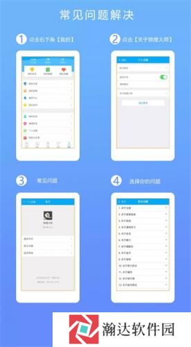 物理大师
