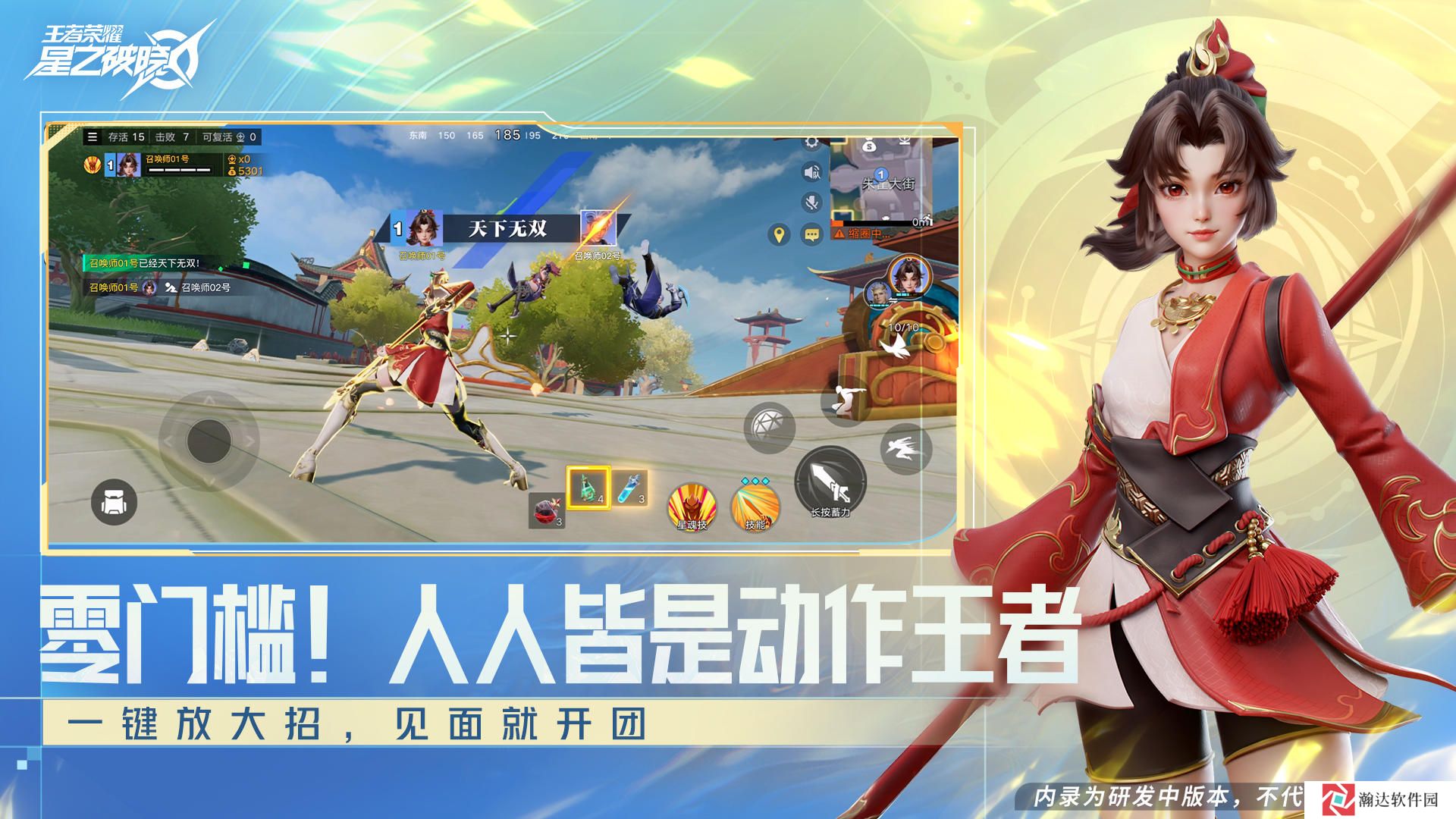 星之破晓最新版