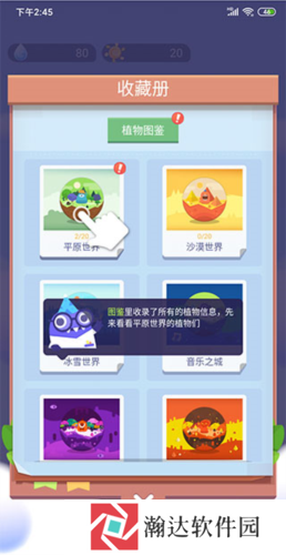 《时间花园》游戏截图9