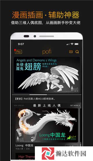 Pofi无限人偶免费版