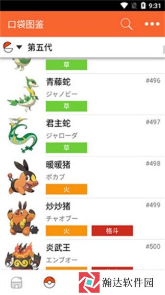 宝可梦朱紫图鉴