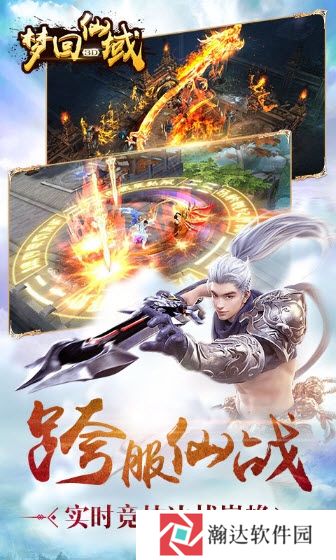 梦回仙域手游折扣版