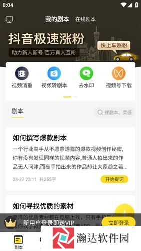 视频号助手