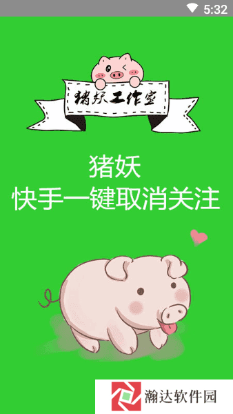 快手一键取关软件app安卓版