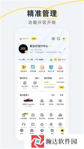 新出行