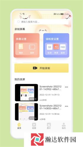 一键录屏精灵