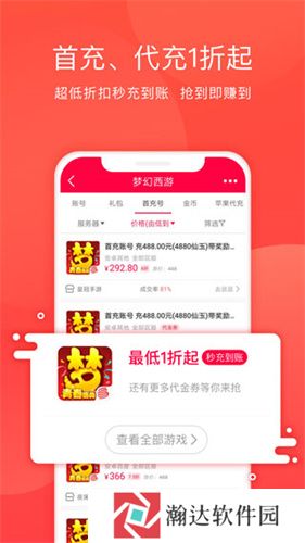 淘手游交易平台