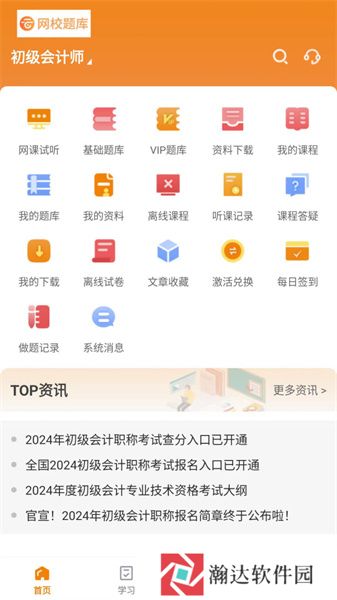网校题库