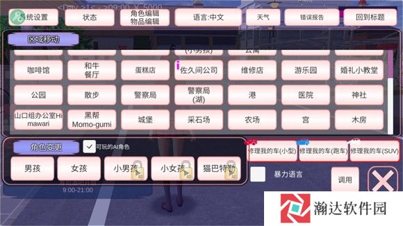 樱花校园模拟器中文版