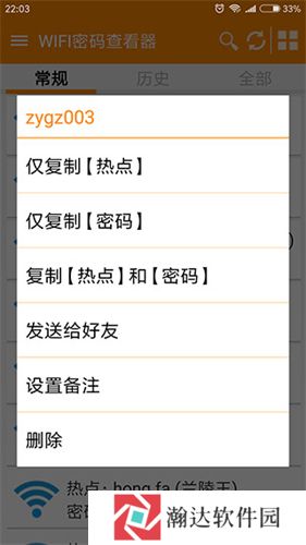 WIFI密码查看器
