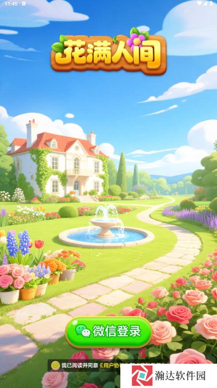 花满人间红包版