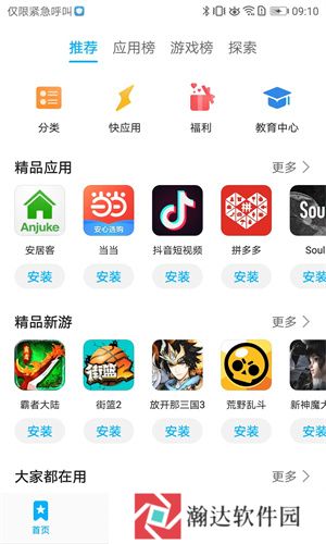 华为应用商店