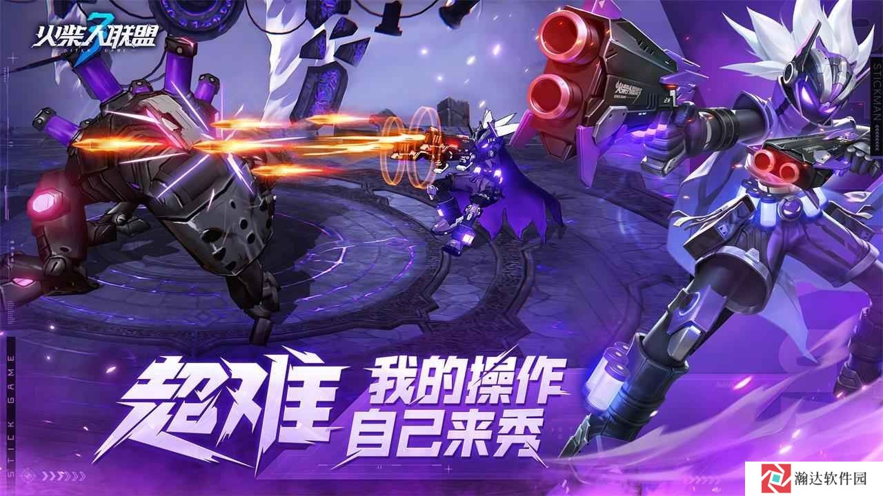 火柴人联盟3内置菜单