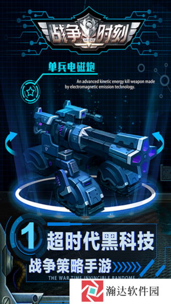 战争时刻官方版游戏图片1
