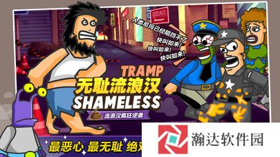 无敌流浪汉MOD菜单
