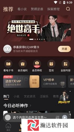 蜻蜓fm