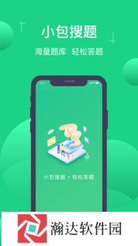 小包搜题