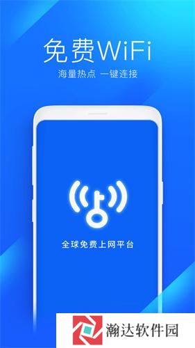 wifi万能钥匙