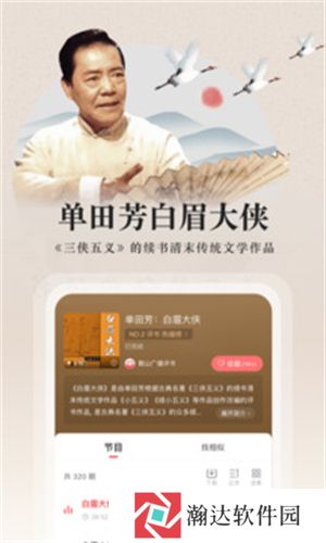 蜻蜓fm