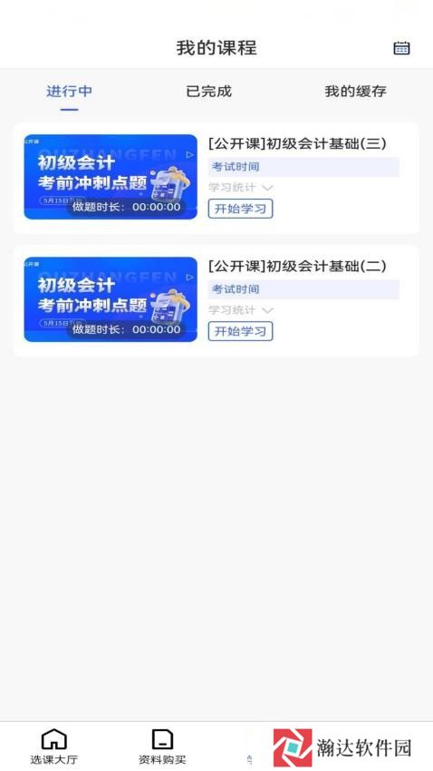 淘云课堂