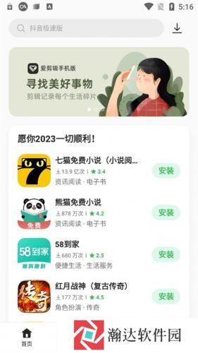 oppo软件商店