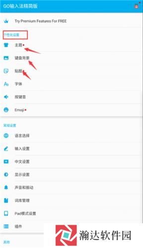 GO输入法精简版