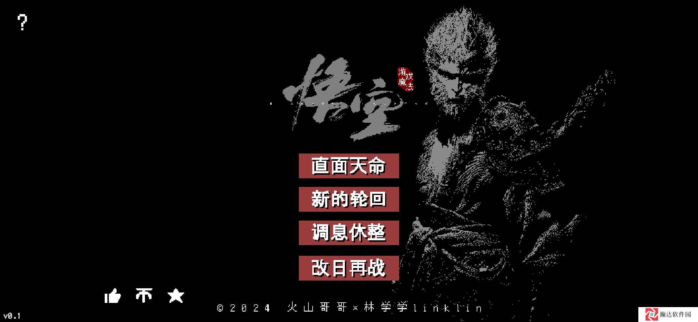 黑神话像素版曲度紫鸳版本