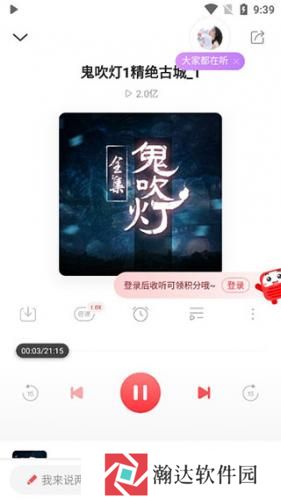 蜻蜓fm