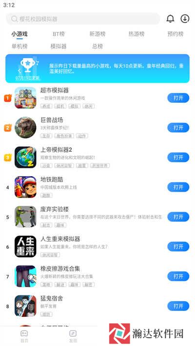 魔玩助手免费版