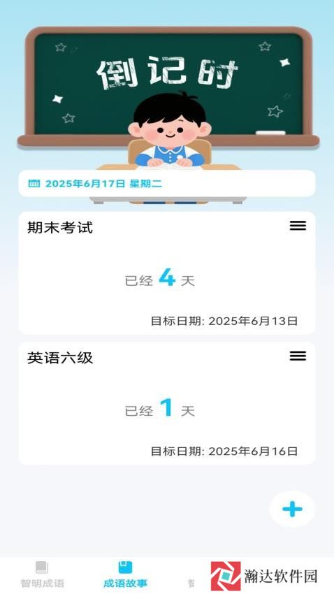 智明成语