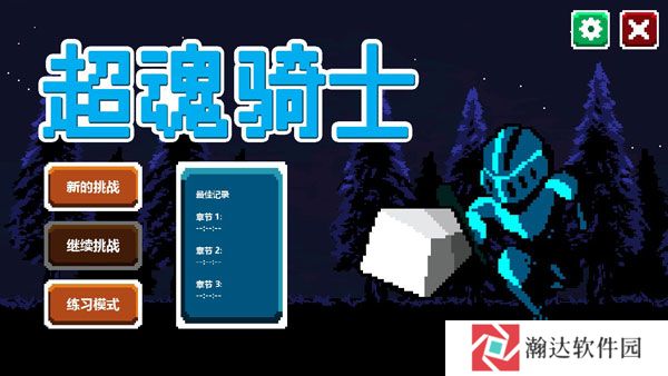 超魂骑士游戏截图1